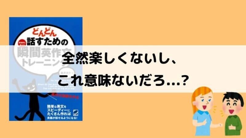 非推奨 オンライン英会話で瞬間英作文をやるのはコスパが悪いです じん Note
