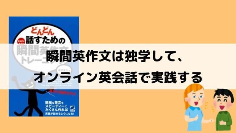 非推奨 オンライン英会話で瞬間英作文をやるのはコスパが悪いです じん Note