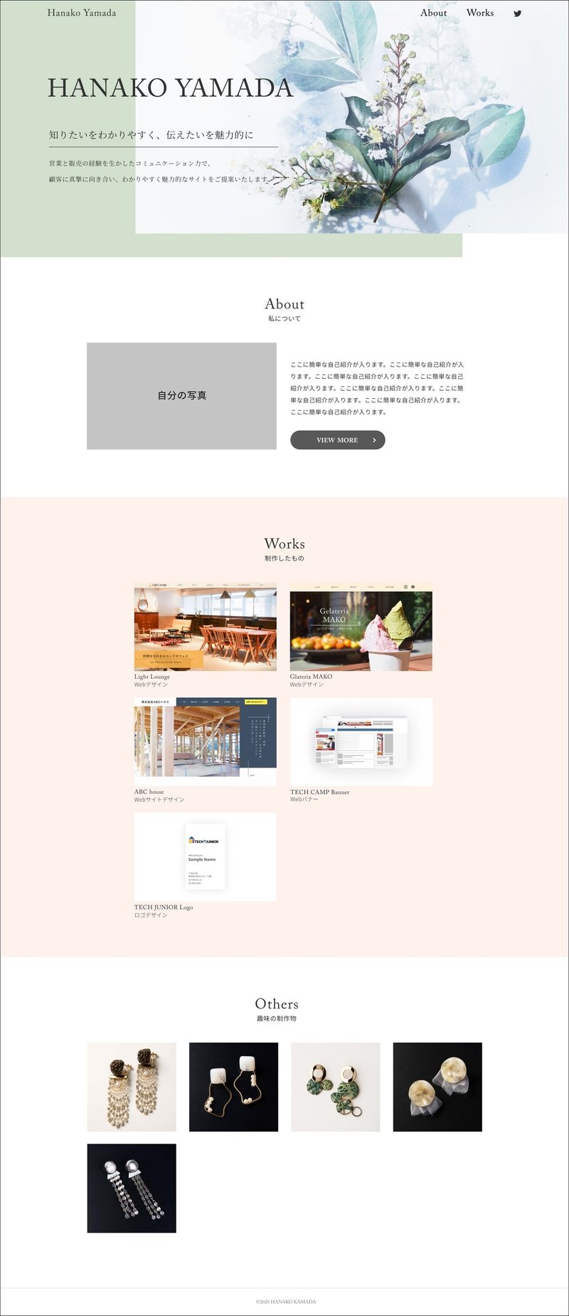 Webデザイナー転職のためのポートフォリオ Tomo Note