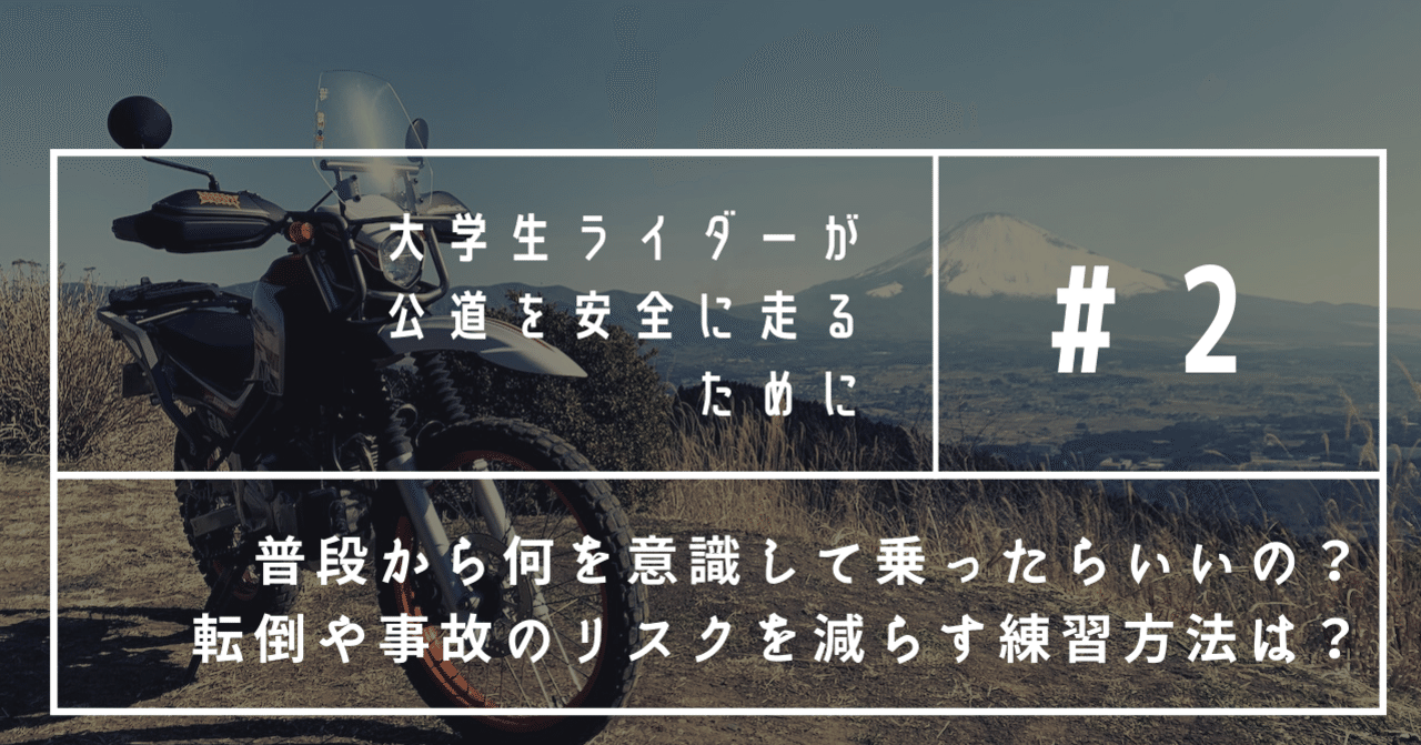 グッと上達するバイクの乗り方 4選 Neoriders Project Note