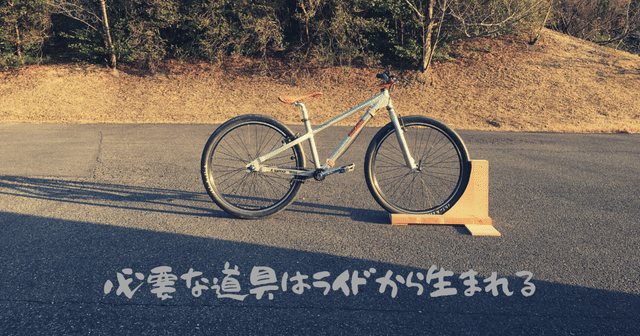 ツールの試作品1号とテストライド