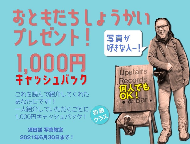 キャッシュバックキャンペーン2021-6月