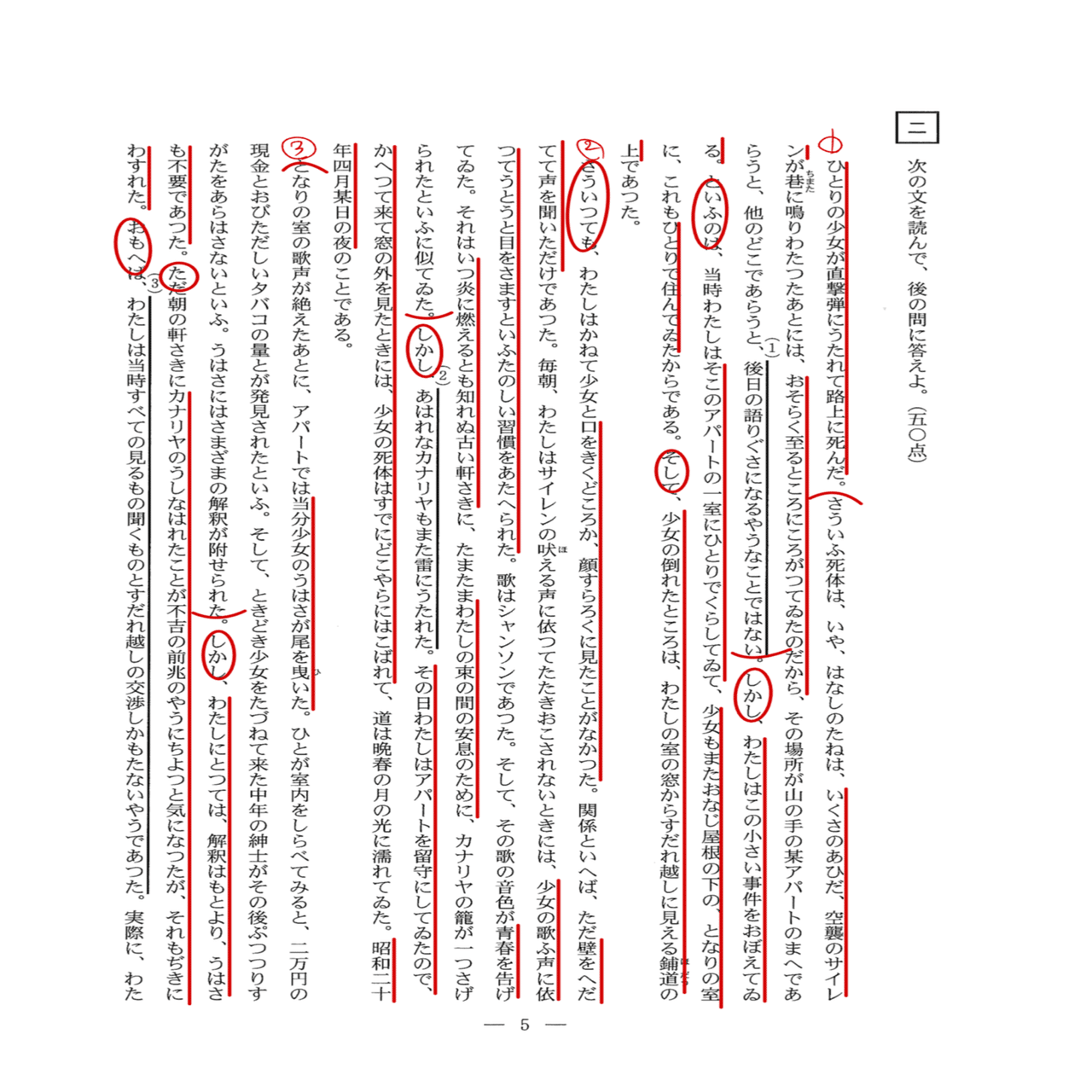 2021京大国語/第二問/解答速報｜国語王☠️