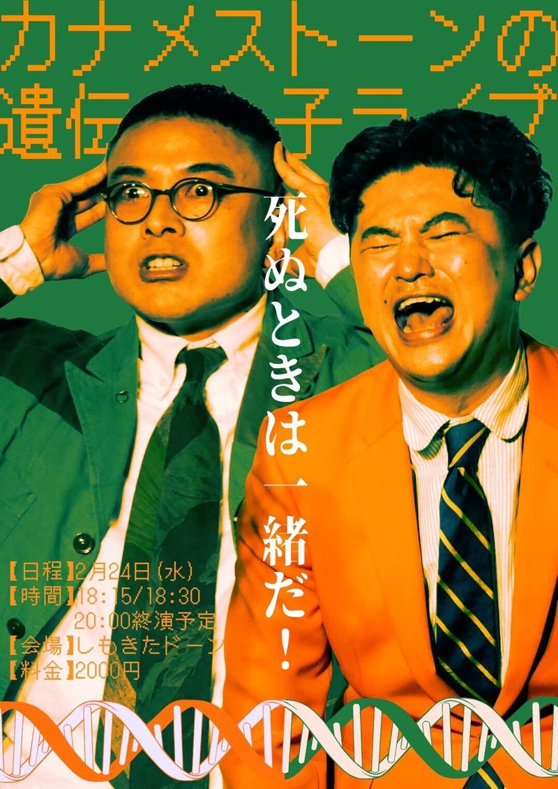 カナメストーンの遺伝子ライブで死ぬほど笑った 自生のケシ Note カナメストーンの遺伝子ライブで死ぬほど笑った 自生のケシ Note