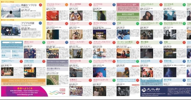 次世代の名作アジア映画を探せ 自分流作品選びのススメ 大阪アジアン映画祭特集 映画チア部神戸本部 Note 次世代の名作アジア映画を探せ 自分流作品選びのススメ 大阪アジアン映画祭特集 映画チア部神戸本部 Note