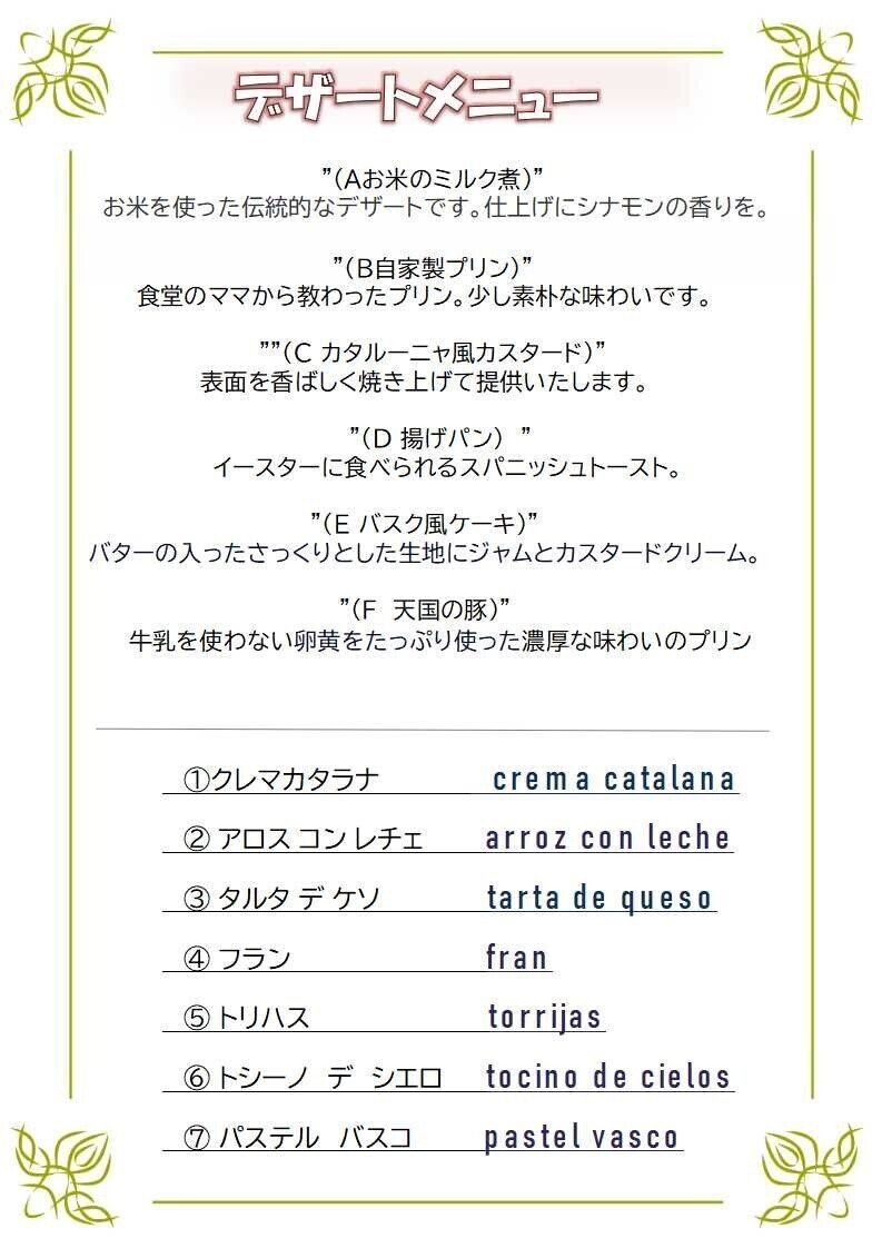 クイズで巡る美味しいスペイン 第5回 料理編 スペイン語スクール イスパニカ Note クイズで巡る美味しいスペイン 第5回 料理編 スペイン語スクール イスパニカ Note