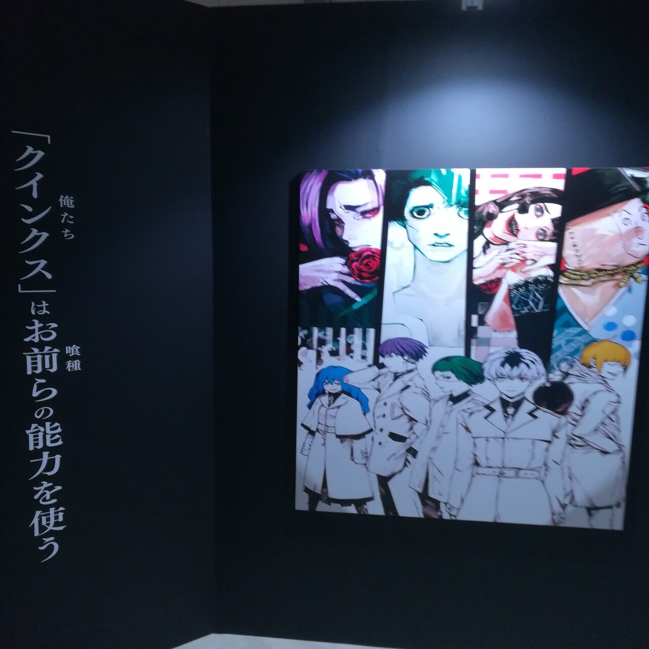 石田スイ展［ 東京喰種 ▶︎ JACKJEANNE ］｜墨郎MILO