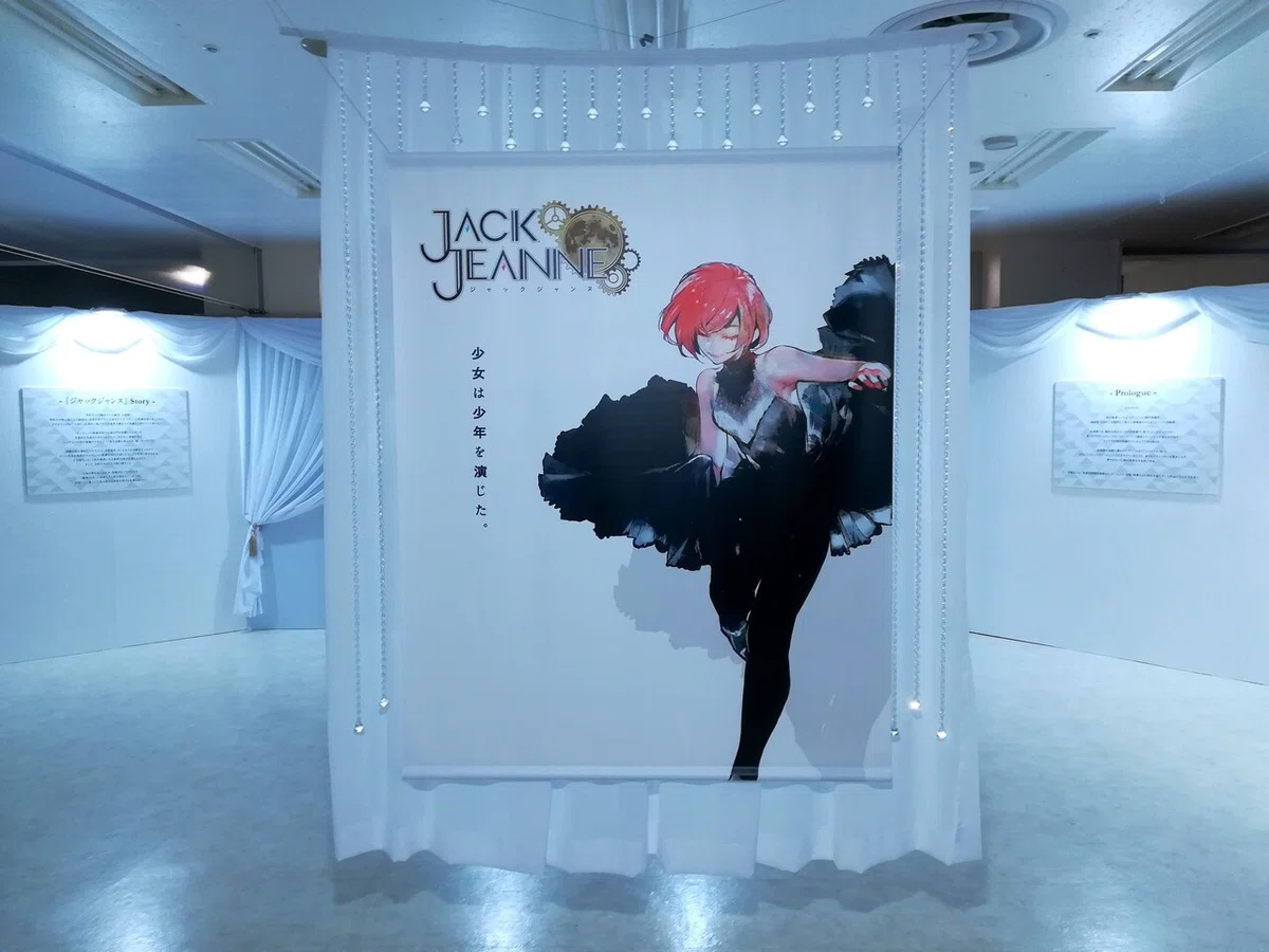 石田スイ展［ 東京喰種 ▶︎ JACKJEANNE ］｜墨郎MILO