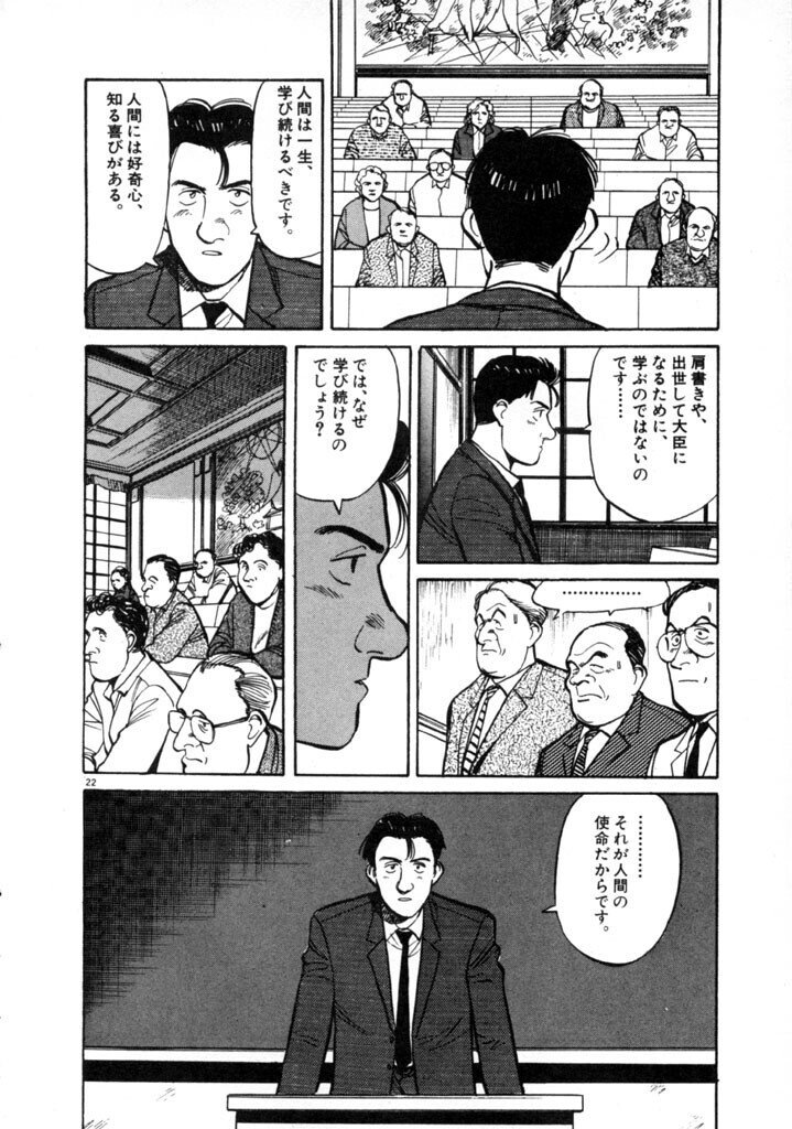 人間は一生 学び続けるべきです 思い出のマンガの一言 Fullhouse Note 人間は一生 学び続けるべきです 思い出のマンガの一言 Fullhouse Note