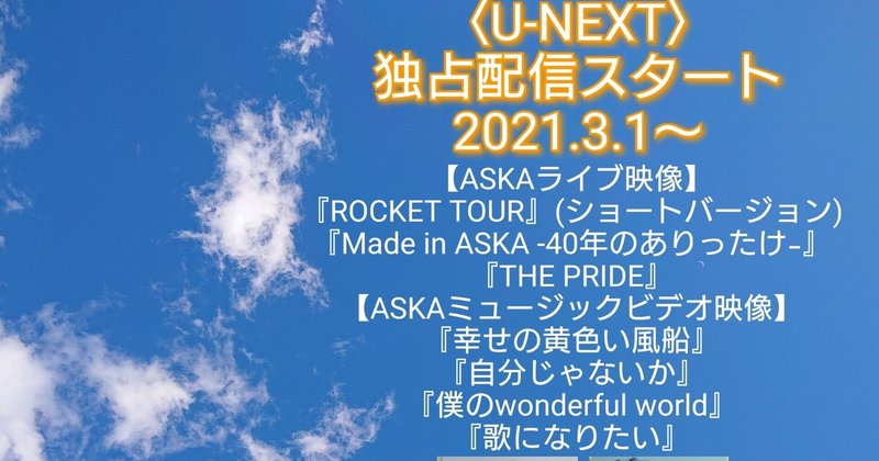 『ROCKET TOUR』初公開へ！