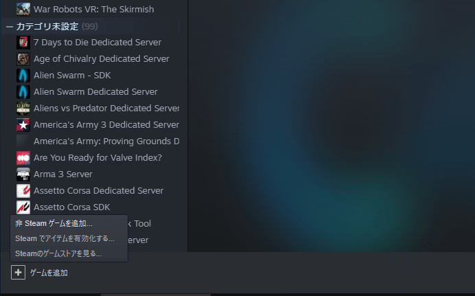 好きなゲームをsteamvrのライブラリに追加する方法 Steam Steamvr サンフラワーふじ Note