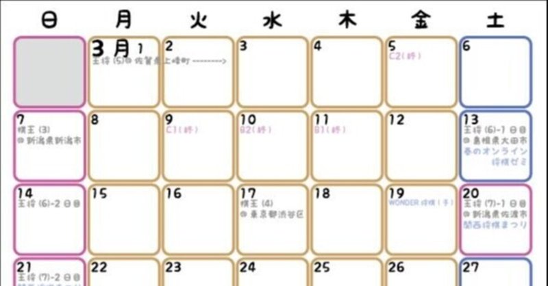 将棋の日程を入れたカレンダーを作った(2021年3・4月)