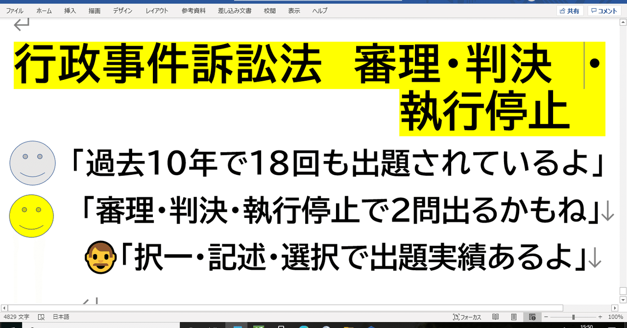 行政法22 行政事件訴訟法 取消訴訟の審理・執行停止・判決｜講師とよた