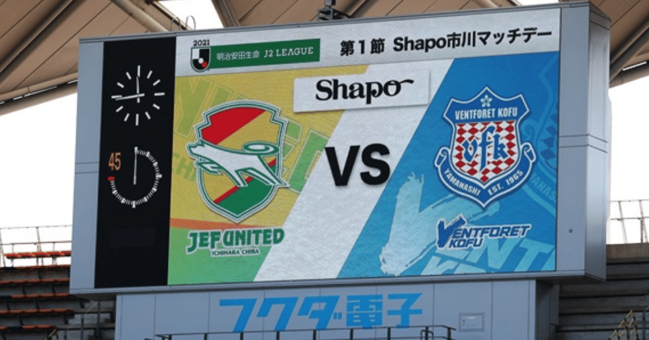 J2第1節ジェフユナイテッド市原 千葉レビュー Y Note J2第1節ジェフユナイテッド市原 千葉レビュー Y Note