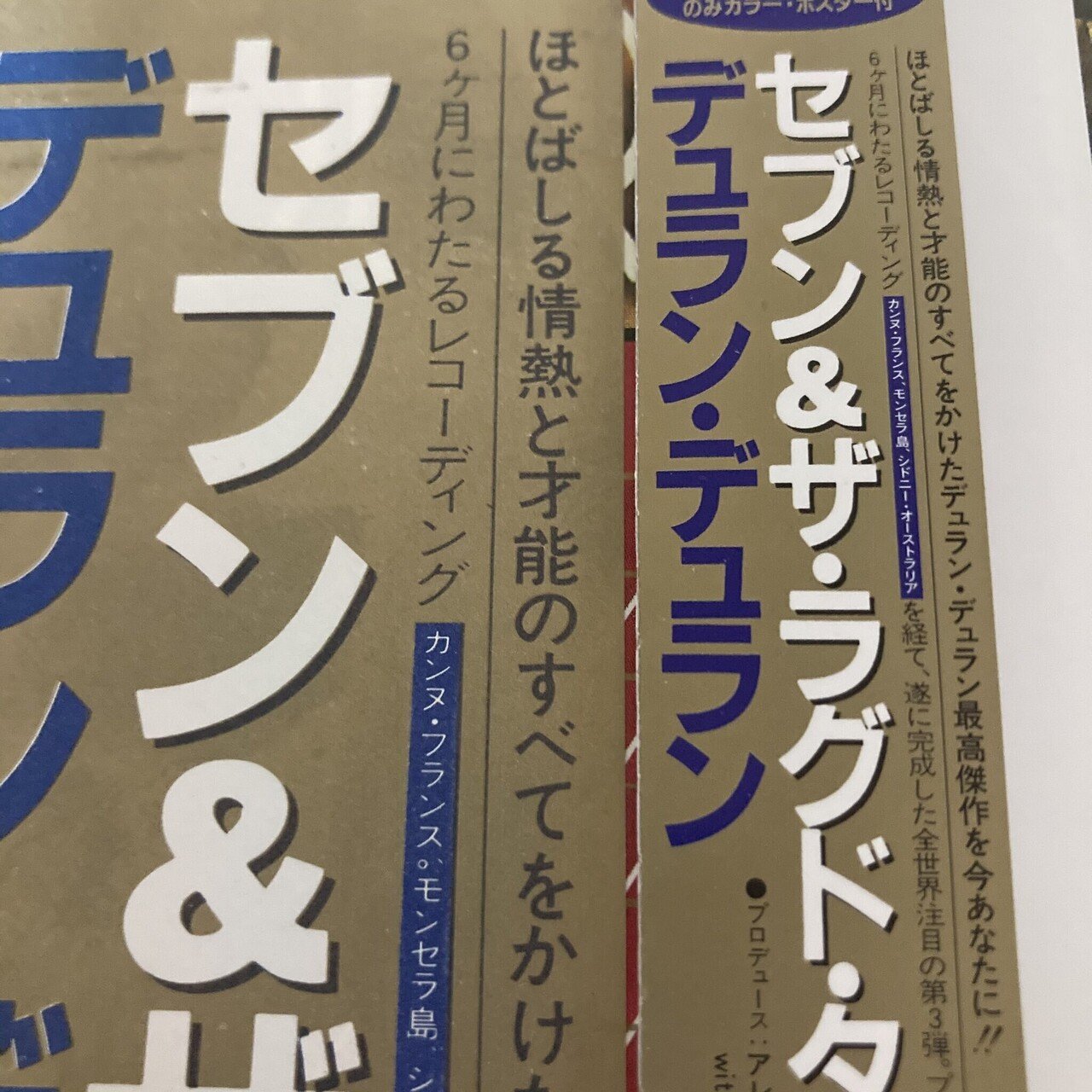 レコード】Duran Duran / Seven and The Ragged Tiger(1983 UK:1 US:8