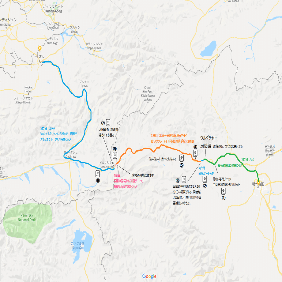 面白国境越え 中国→キルギス イルケシュタム峠越え20時間の旅路｜栗鯊