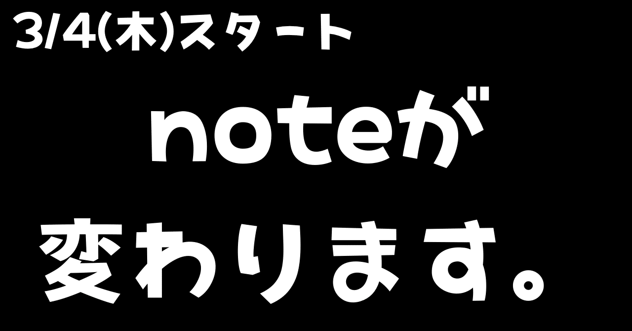 来週からnoteが朝昼夜の三部構成になる話をしました 具体的な日程を発表します 来週の木曜日 3 4 からスタートします 頑張りますので 応援よろしくお願いします Note シータ先生のnote Note 来週からnoteが朝昼夜の三部構成になる話をしました 具体的な日程を発表します 来週の木曜日 3 4 からスタートします 頑張りますので 応援よろしくお願いします Note シータ先生のnote Note