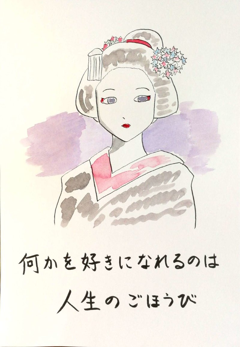 舞妓さん の急上昇タグ記事一覧 Note つくる つながる とどける