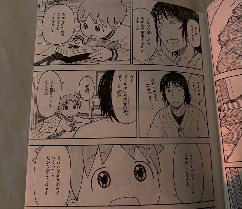 よつばと の15巻をレビュー 写実主義 を極めるとマンガはこんなにおもしろい ジュウ ショ アート カルチャーライター Note よつばと の15巻をレビュー 写実主義 を極めるとマンガはこんなにおもしろい ジュウ ショ アート カルチャーライター Note