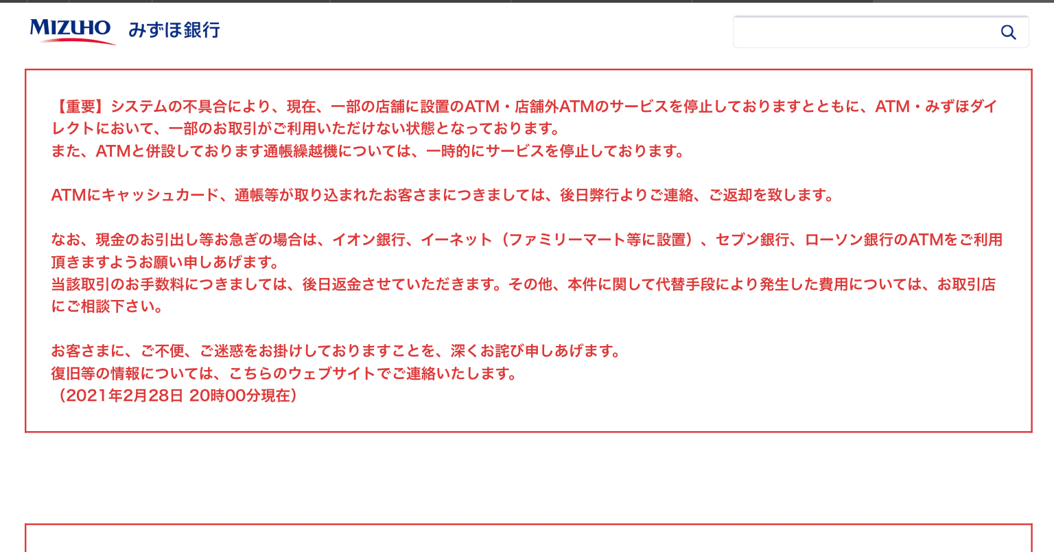 夢か現実かわからなくなった「みずほ銀行ATM障害」、技術者の検討を祈る｜うしをい（京都在住）