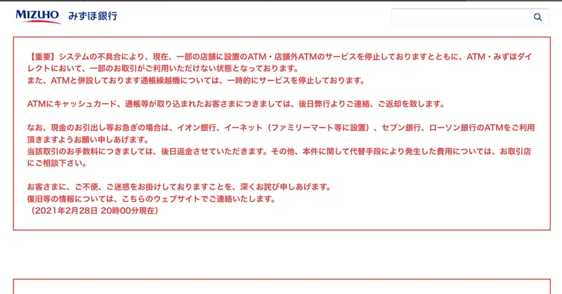 夢か現実かわからなくなった みずほ銀行atm障害 技術者の検討を祈る うしをい 京都在住 note