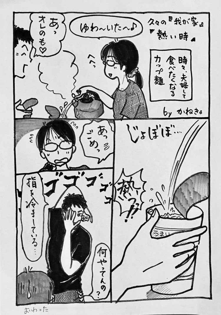 我が家 4コマ漫画 かねきょ 漫画 イラスト Note 我が家 4コマ漫画 かねきょ 漫画 イラスト Note