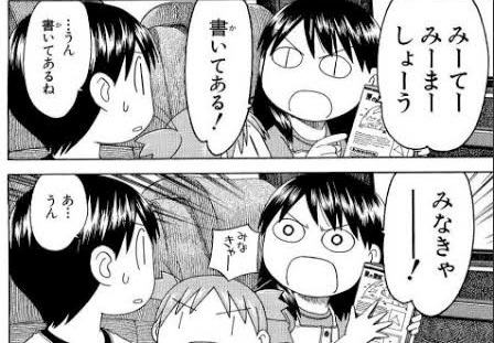 よつばと の15巻をレビュー 写実主義 を極めるとマンガはこんなにおもしろい ジュウ ショ アート カルチャーライター Note