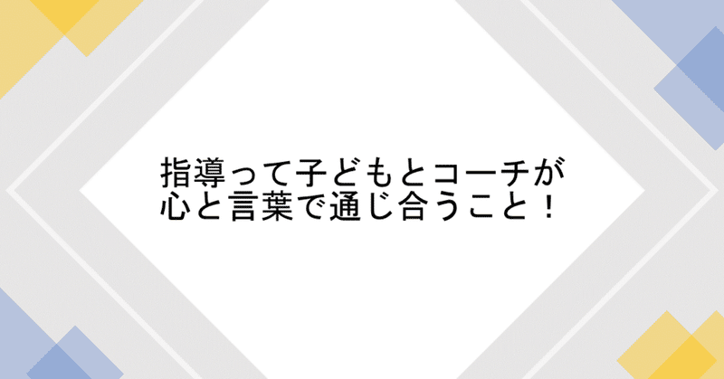 人がサッカーをプレーする以上 モチベーションのコントロールが必要になる 個とチームの関係09 僕の仮説53 Jun Kinoshita Note