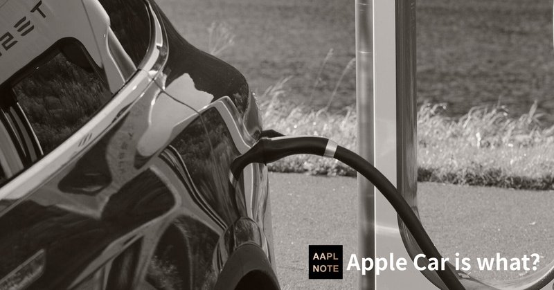 【#アップルノート】 Apple Carとは何か？
