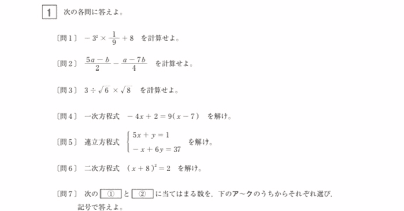 令和3年度の都立入試数学からの今後の都立入試「数学」戦略