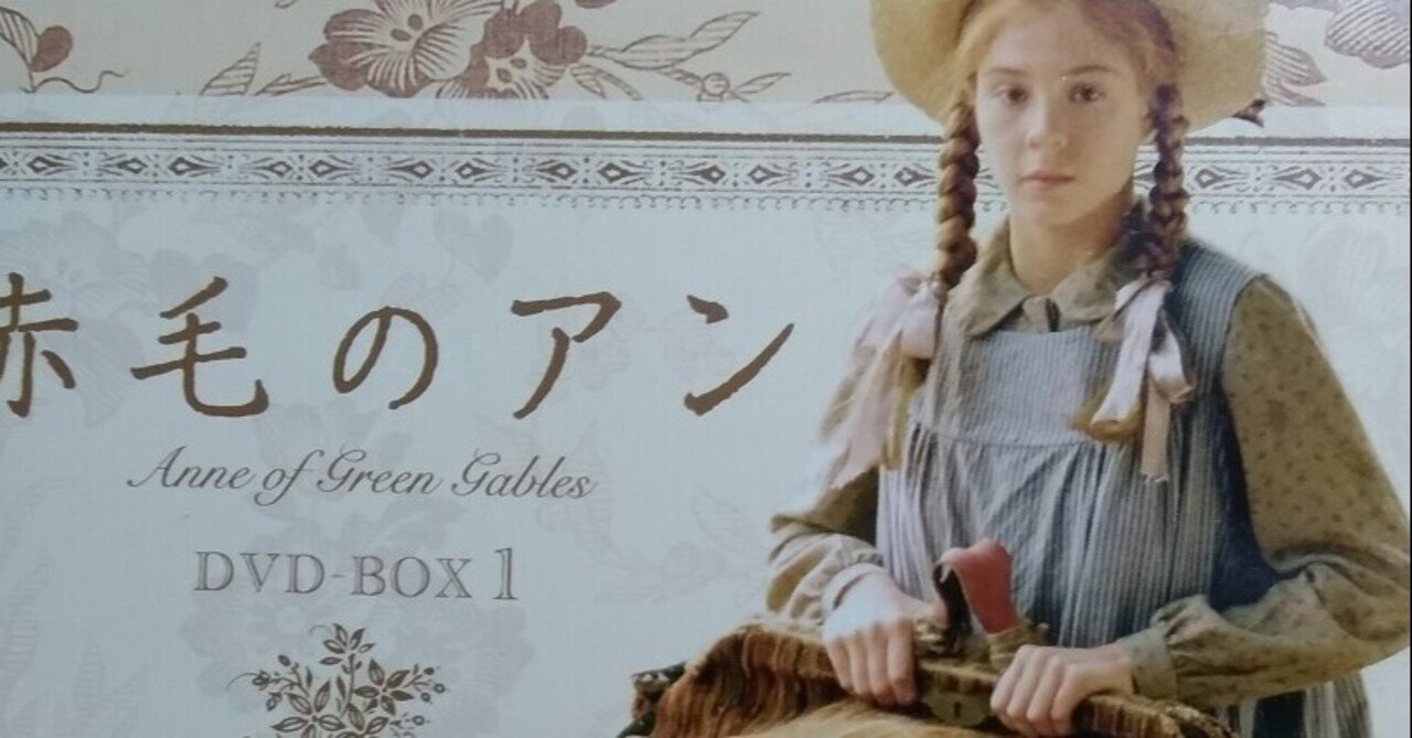 赤毛のアンの映画 はやぶさ note