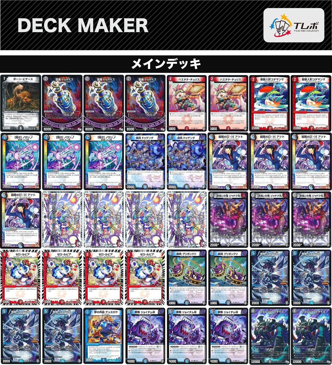 大注目 ゼロルピアデッキ デュエルマスターズ Iowatribeofkansasandnebraska Com