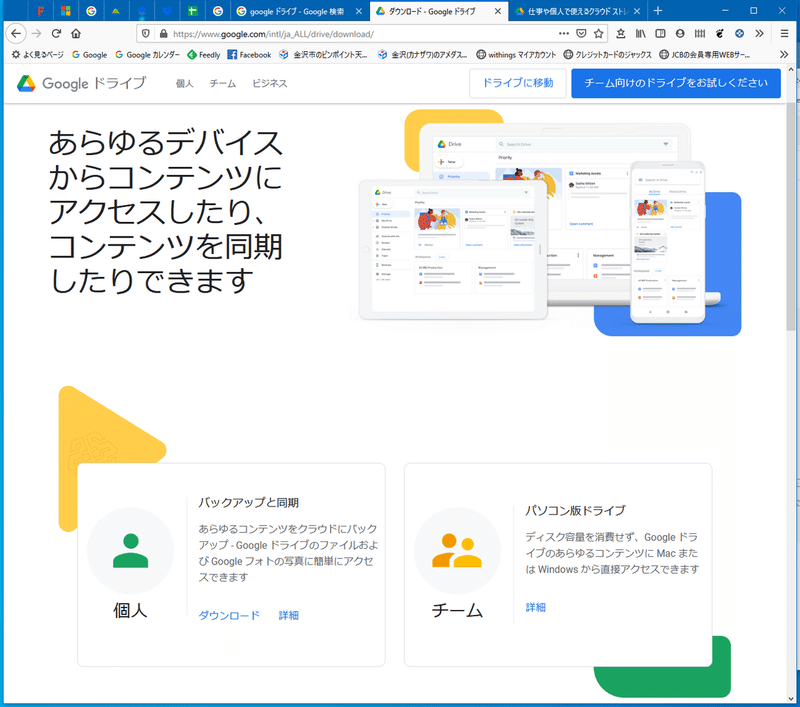 Windows 10 にて Google ドライブクライアント 個人 チーム の設定をしてみる Unique 一意 に決まる Note