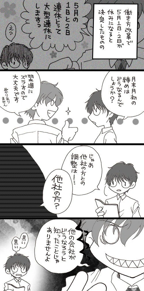 4コマ漫画 働き方改革その後 Cometiki 画家 お仕事募集中 Note