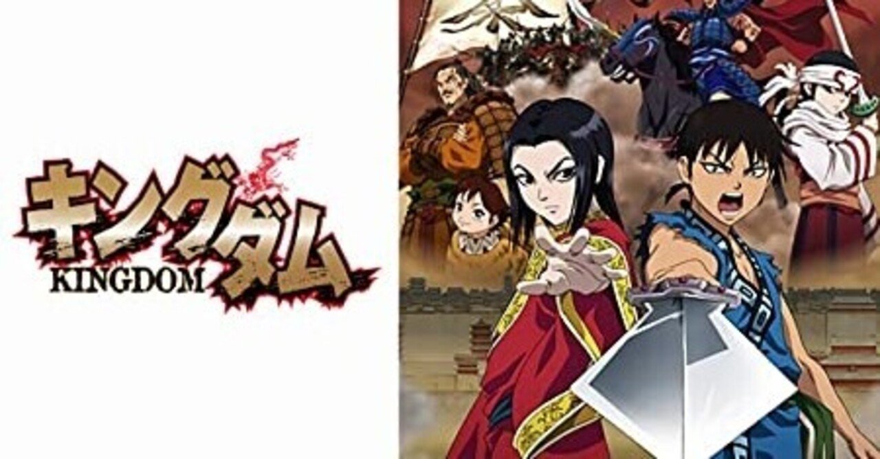 大人気漫画 キングダム の魅力とは ストーリーと登場人物を紹介 山本慶治 よっしー Note