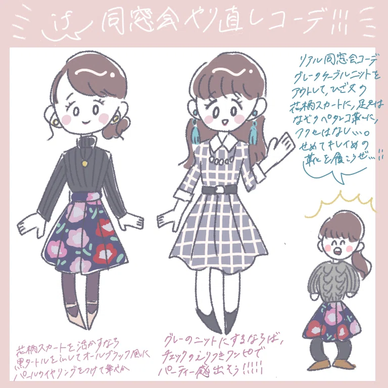 幕間とおまけ 初つぶやきです 再三記事に上がっている同窓会の件ですが 戒めも兼ねて もしやり直すならこんなコーデで行きたいというイラストを描きました 改めて見ると そりゃ壁の花か空気になるよ ゆゆ Note