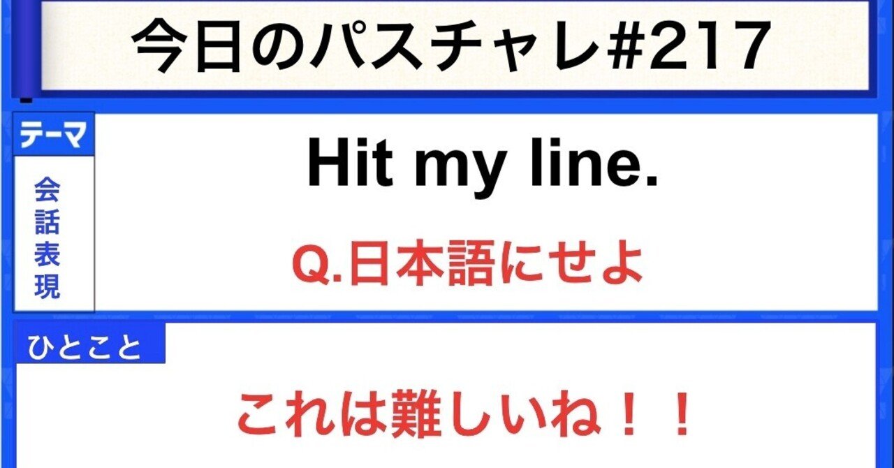 受験英語 会話表現 すごい意外な意味 パスチャレ217 宇佐見すばる Passlabo Note 受験英語 会話表現 すごい意外な意味 パスチャレ217 宇佐見すばる Passlabo Note