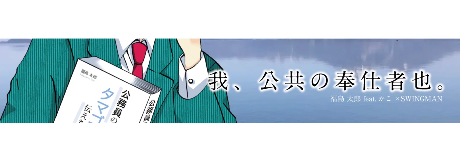 福島太郎｜note