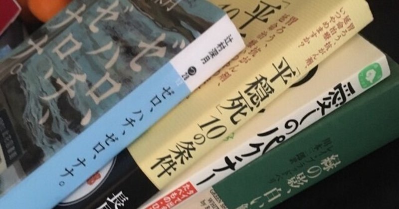 ゼロ ハチ ゼロ ナナ 2月の読書 Kumacho O Note ゼロ ハチ ゼロ ナナ 2月の読書 Kumacho O Note