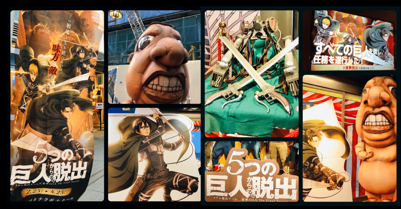 2分で読めるレビュー 進撃の巨人 リアル脱出ゲーム 5つの巨人からの脱出 すーさん リアル型脱出ゲーム 攻略レビュー Note 2分で読めるレビュー 進撃の巨人 リアル脱出ゲーム 5つの巨人からの脱出 すーさん リアル型脱出ゲーム 攻略レビュー Note