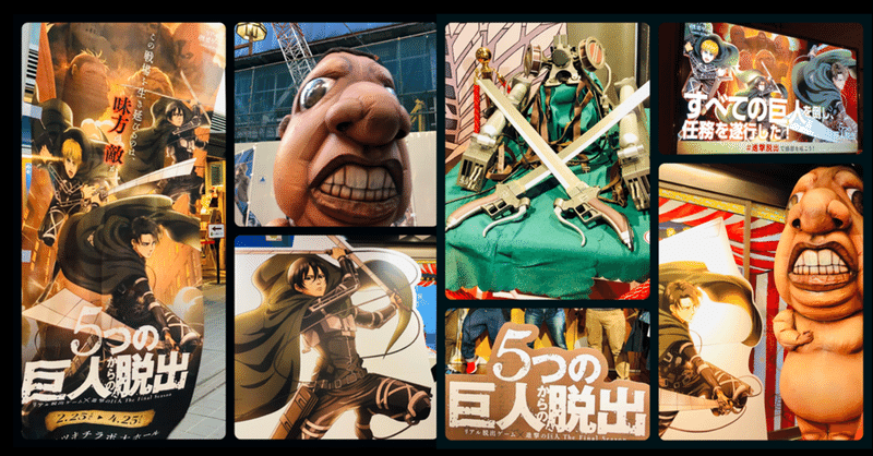 2分で読めるレビュー 進撃の巨人 リアル脱出ゲーム 5つの巨人からの脱出 すーさん リアル型脱出ゲーム 攻略レビュー Note
