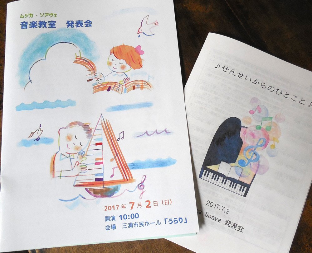 音楽教室の発表会用プログラムを作成 表紙イラストから 製本まで 印刷は表紙のみ外注です 生徒さんの成長をあたたかく見守る 素敵な発表会のお手伝いができてうれしいです 先生方の演奏も素敵でした Qk Unit Note