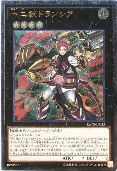 遊戯王 十二獣 デッキ】十二獣サラブレード 灰流うらら 十二獣の