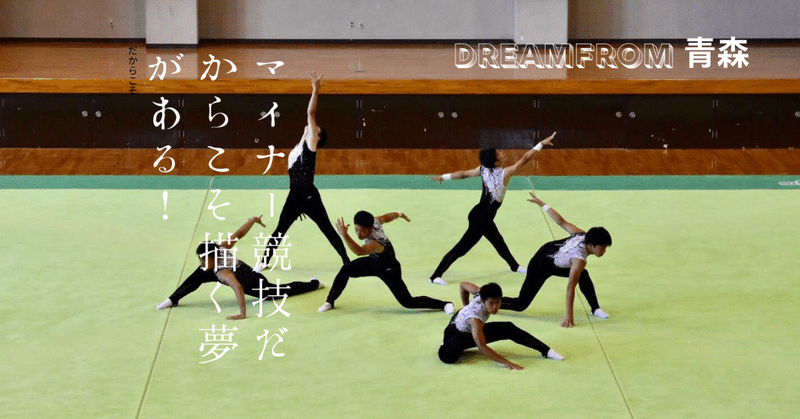マイナー競技だからこそ悔しかった学生アスリート時代があったからこそ抱く夢 日本営業大学 Note