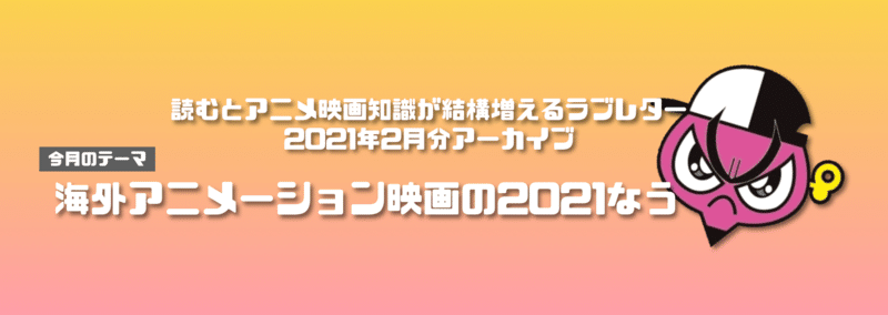 悲報 ミニオンズフィーバー が公開延期 22年の公開へ どんだけ延ばすんだ ネジムラ アニメ映画ライター Note