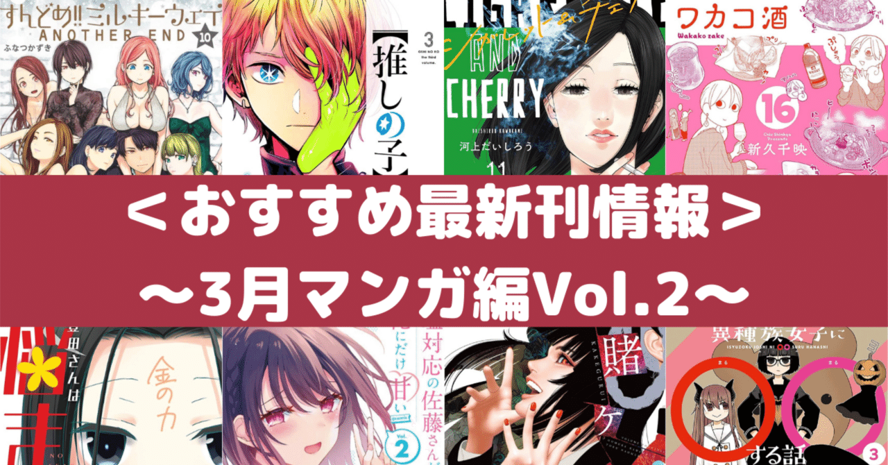 おすすめ最新刊情報 3月マンガ編vol 2 Rough Note