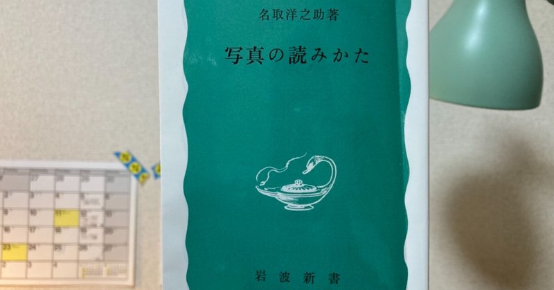 写真は記号 東京にゆかりのある写真家 名取洋之助 川島絵美 Note 写真は記号 東京にゆかりのある写真家 名取洋之助 川島絵美 Note