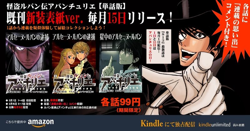 怪盗ルパン伝アバンチュリエ 単話版 813 編連載再開 毎月1日配信 ルパン帝国再誕計画 合同会社エギーユ クルーズ 怪盗ルパン伝アバンチュリエ 単話版 813 編連載再開 毎月1日配信 ルパン帝国再誕計画 合同会社エギーユ クルーズ