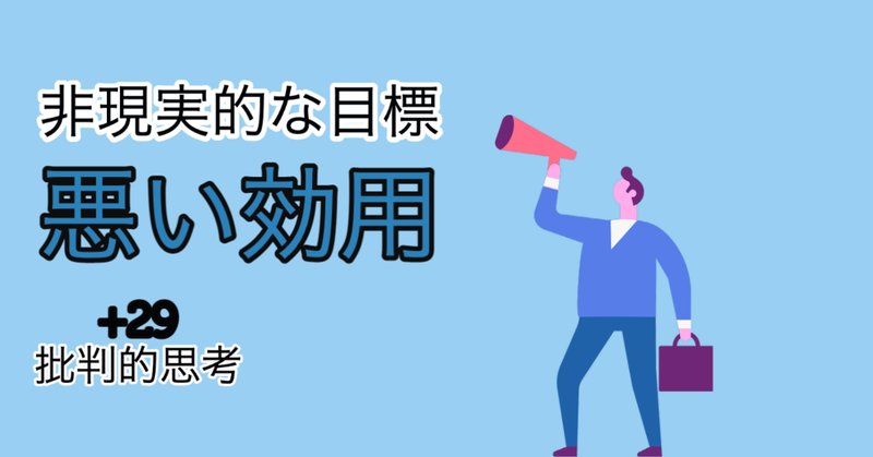 非現実的な目標 の新着タグ記事一覧 Note つくる つながる とどける