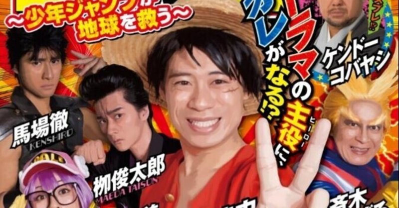 ジャンプのトリビアが詰まってるオー マイ ジャンプ が面白い エタ Note ジャンプのトリビアが詰まってるオー マイ ジャンプ が面白い エタ Note